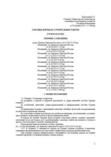 GESN-2022 Volume