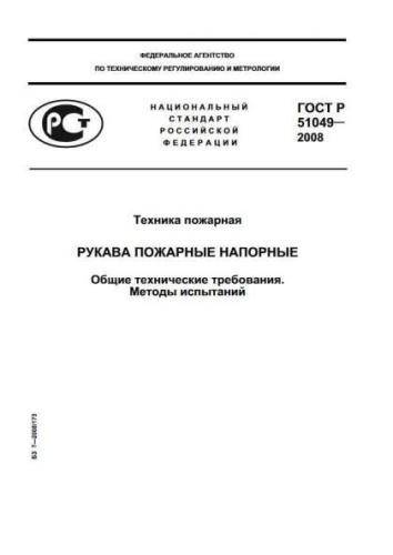 GOST R 51049-2008