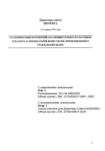 Directive 93/15/EC