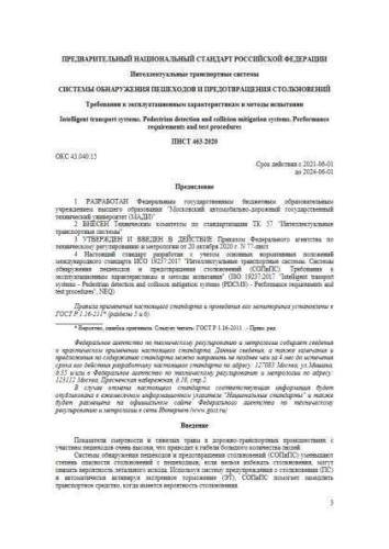 PNST 463-2020