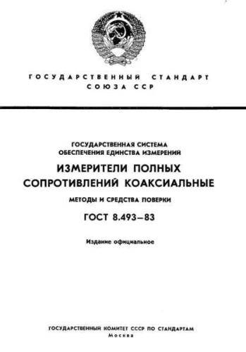 GOST 8.493-83