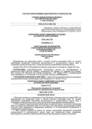 TERm-2001-32 S.-Petersburg