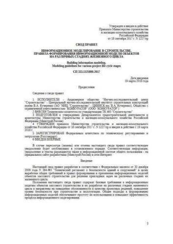 SP 333.1325800.2017