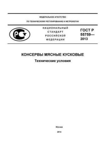 GOST R 55759-2013