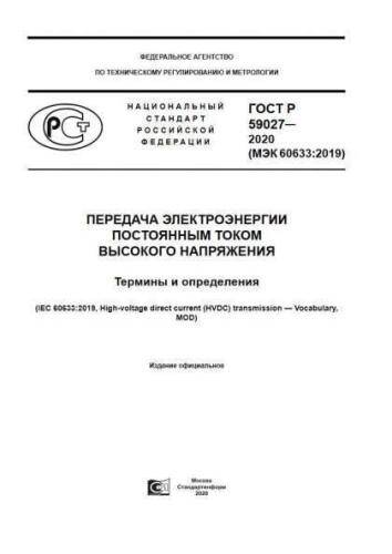 GOST R 59027-2020