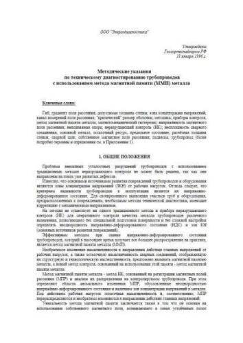 Methodological instructive regulations