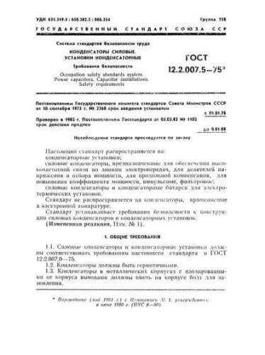 GOST 12.2.007.5-75