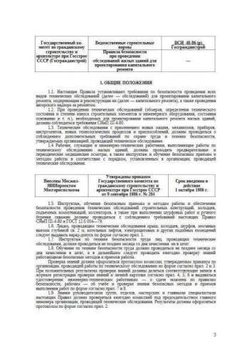 VSN 48-86(r)