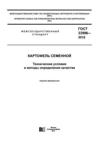 GOST 33996-2016
