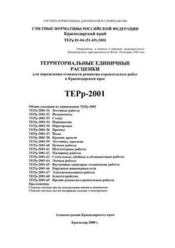TERr-2001-55 Krasnodar region