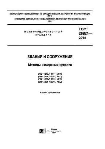 GOST 26824-2018
