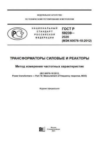 GOST R 59239-2020