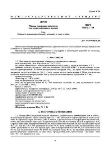 GOST 13586.1-68