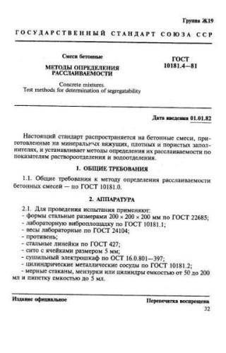 GOST 10181.4-81