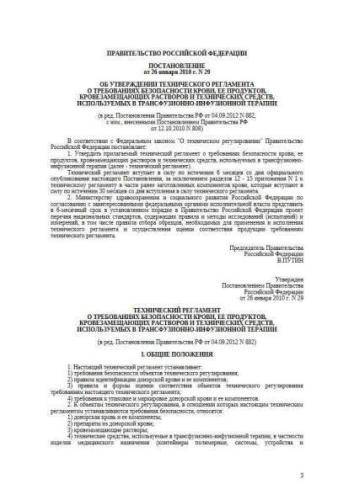 Regulations