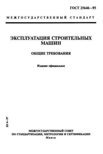 GOST 25646-95