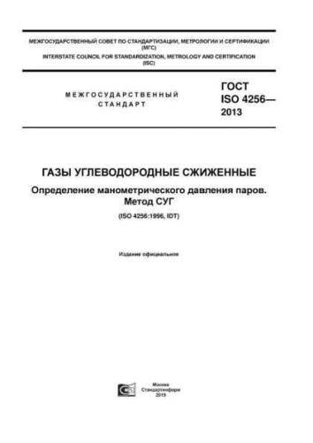 GOST ISO 4256-2013