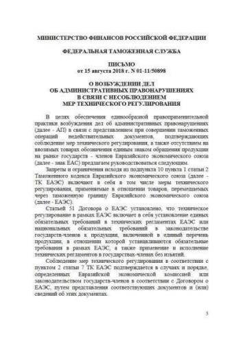 Letter of the Federal Customs Service of the Russian Federation of 08.15.2018, No. 01-11/50898