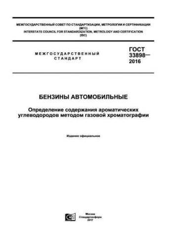 GOST 33898-2016