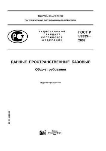 GOST R 53339-2009