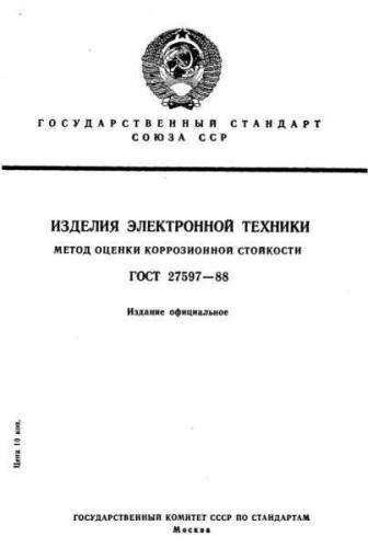 GOST 27597-88