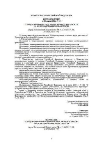 Russia Government Regulation of 15.03.2006 No. 134