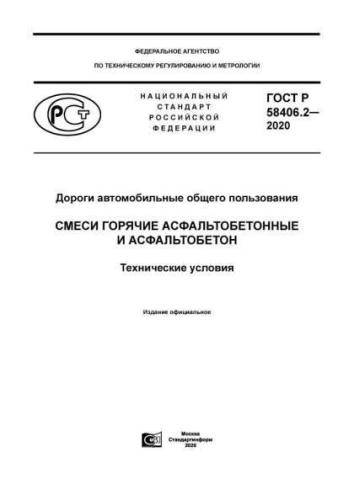 GOST R 58406.2-2020