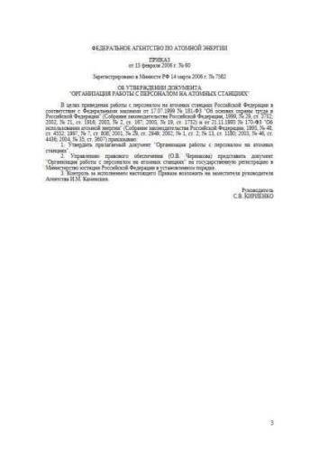 Decree of Rosatom of 15.02.2006 No. 60