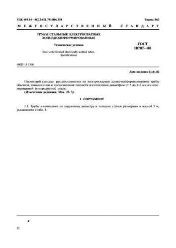 GOST 10707-80
