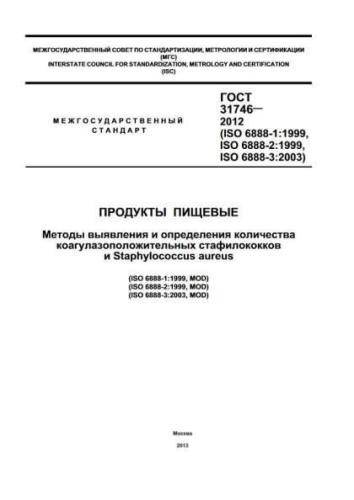 GOST 31746-2012