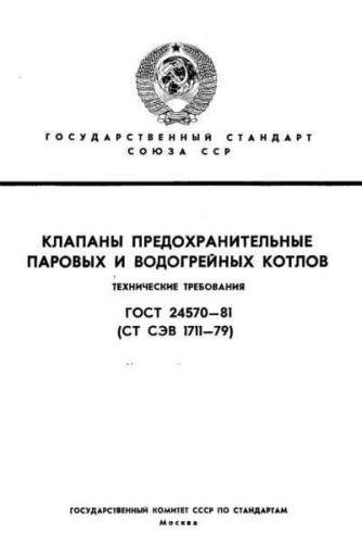 GOST 24570-81