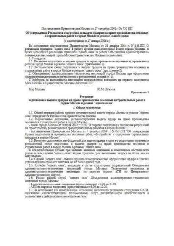 Moscow Government Regulation of 27.09.2005 No. 750-PP