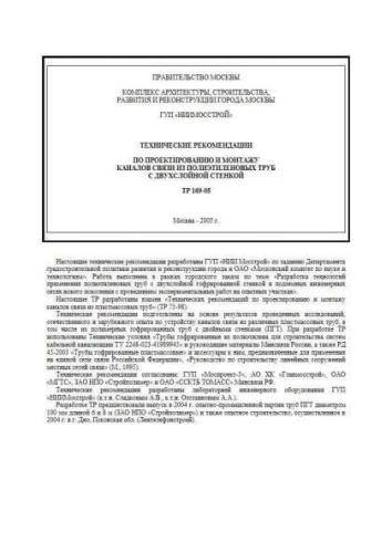 TR 169-05