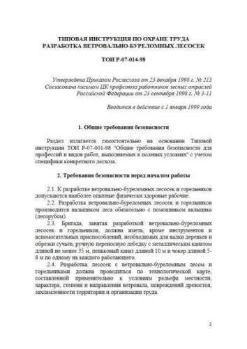 TOI R-07-014-98