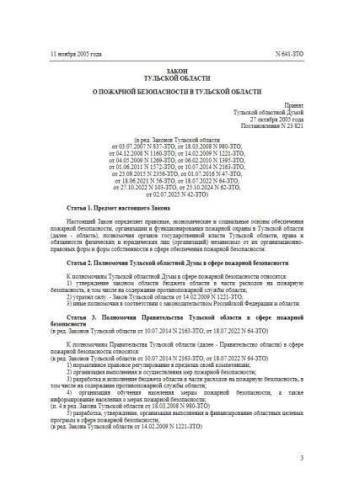 Law of Tula region of 11.11.2005 No. 641-ZTO