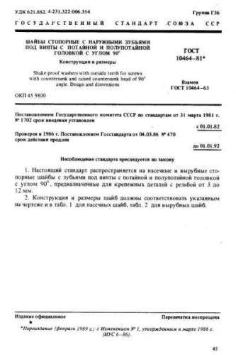 GOST 10464-81