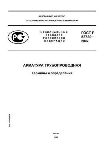 GOST R 52720-2007