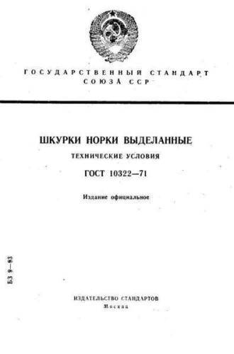 GOST 10322-71