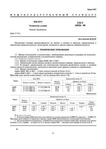 GOST 10928-90
