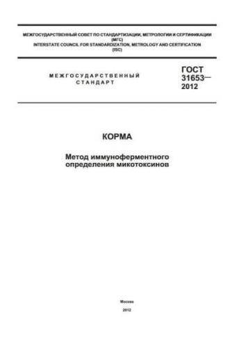 GOST 31653-2012