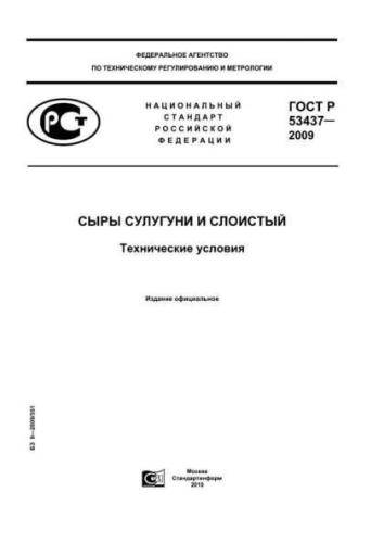 GOST R 53437-2009