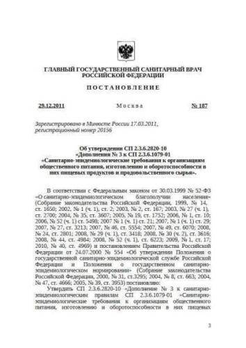 SP 2.3.6.2820-10