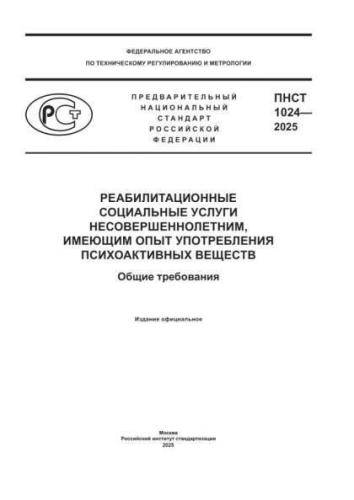 PNST 1024-2025