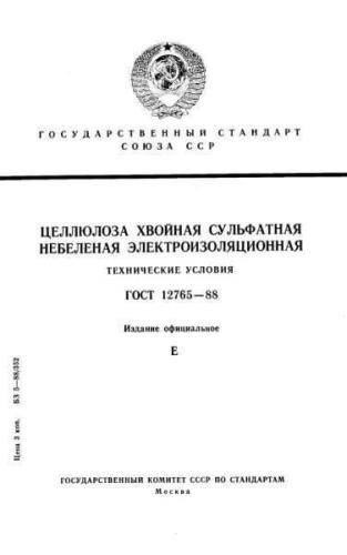 GOST 12765-88