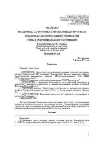 SP 392.1325800.2018