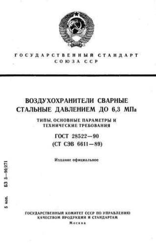 GOST 28522-90