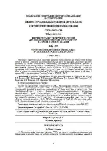 TERr-2000-59 Omsk region