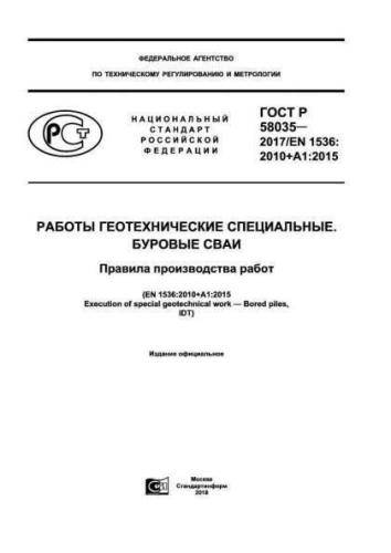 GOST R 58035-2017