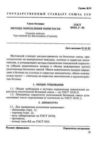 GOST 10181.3-81