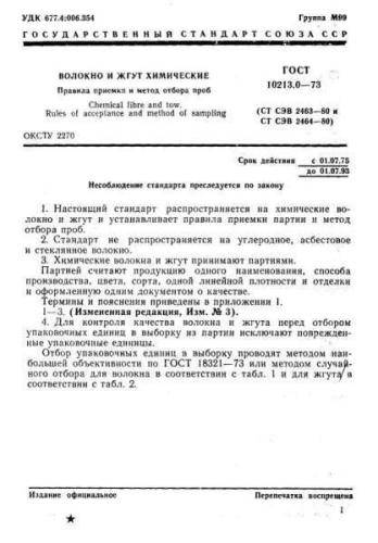 GOST 10213.0-73